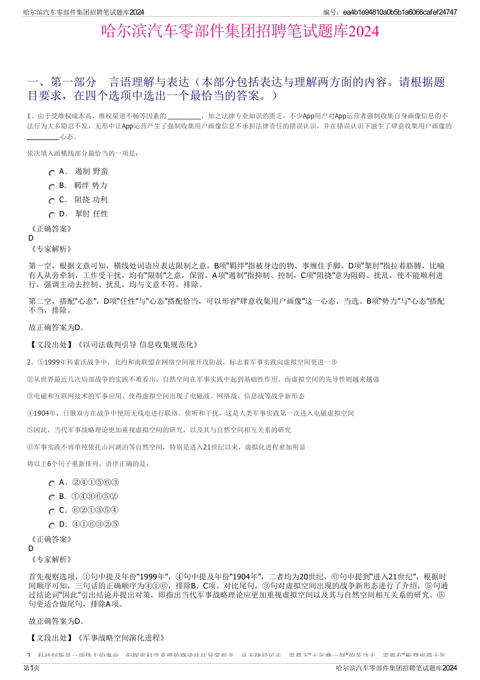 哈尔滨汽车零部件集团招聘笔试题库2024_第1页