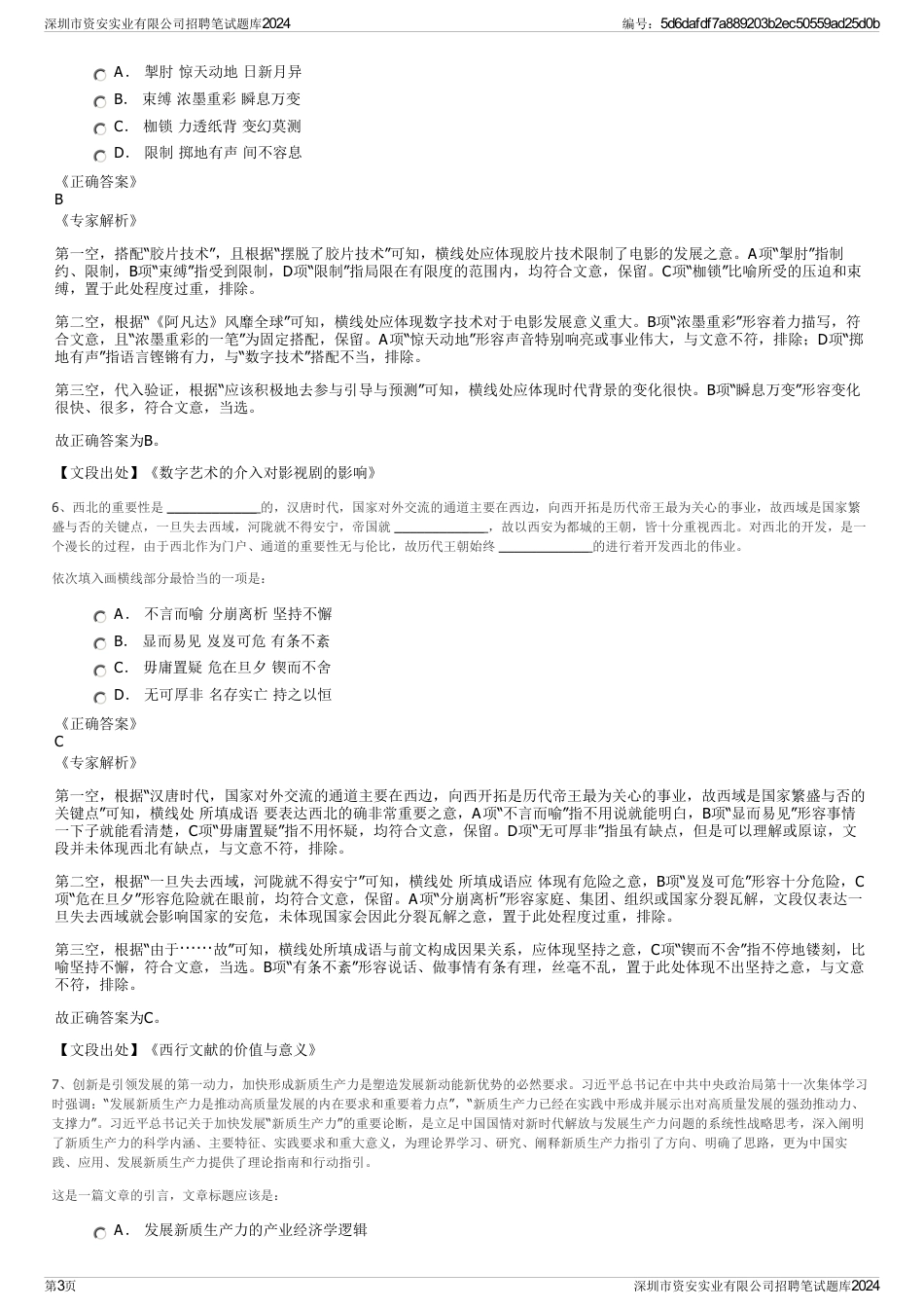 深圳市资安实业有限公司招聘笔试题库2024_第3页