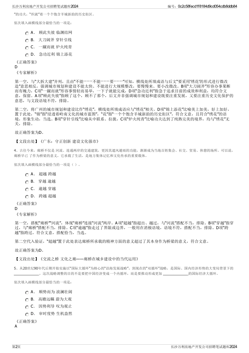 长沙万利房地产开发公司招聘笔试题库2024_第2页