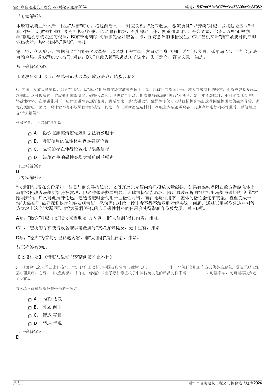 湛江市住宅建筑工程公司招聘笔试题库2024_第3页