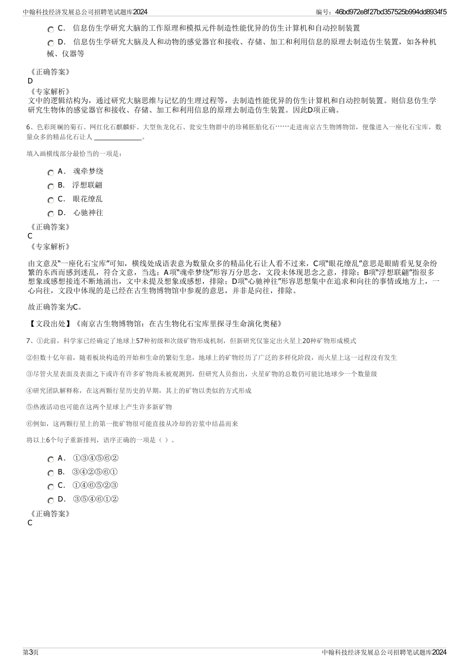 中翰科技经济发展总公司招聘笔试题库2024_第3页