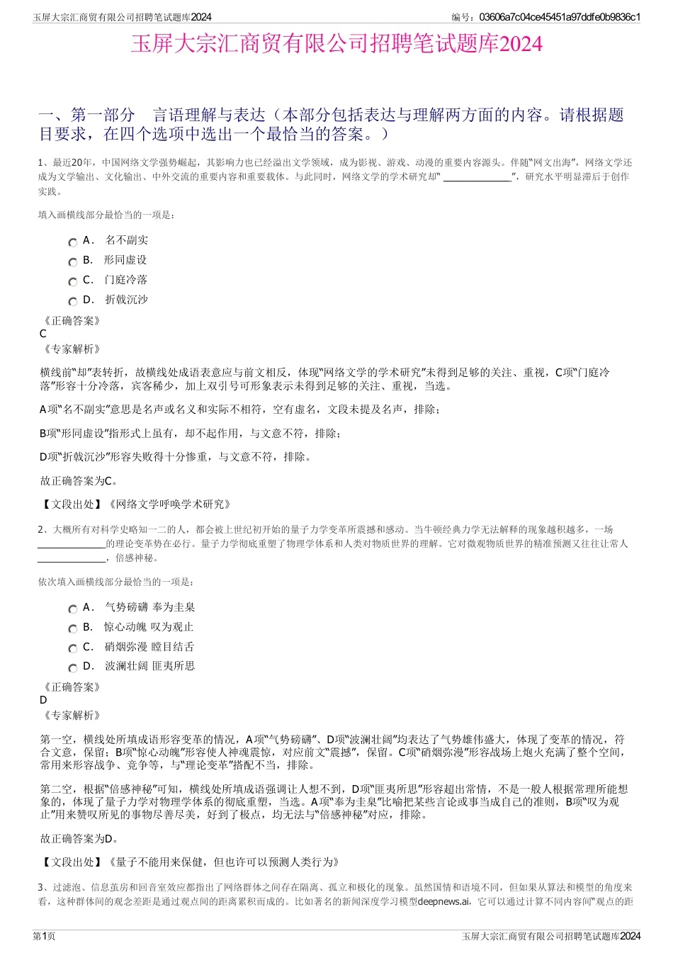 玉屏大宗汇商贸有限公司招聘笔试题库2024_第1页