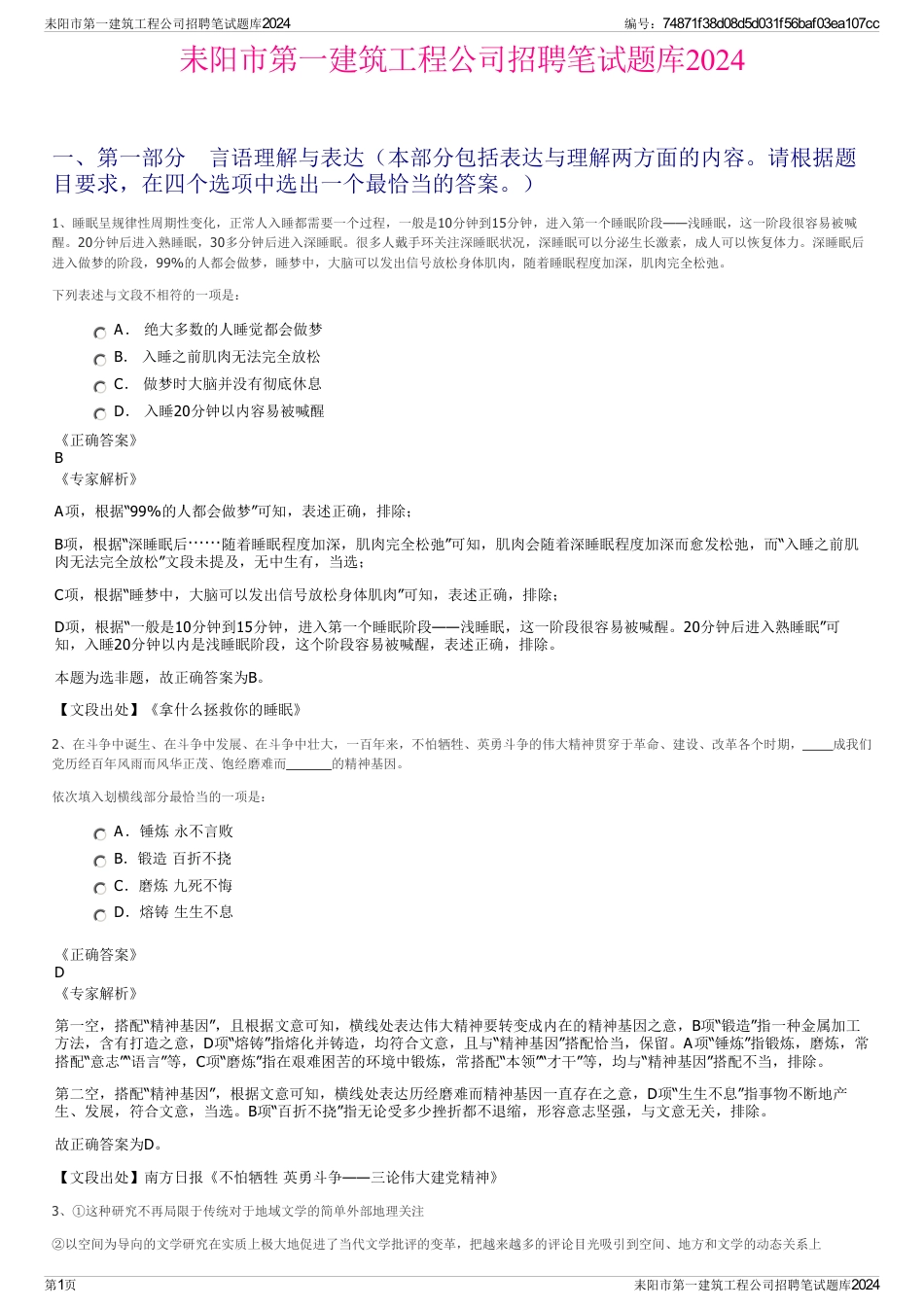 耒阳市第一建筑工程公司招聘笔试题库2024_第1页