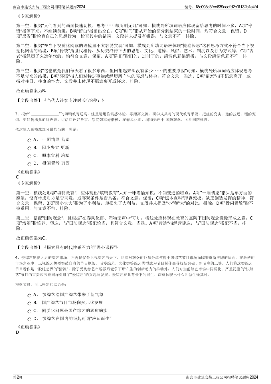 南宫市建筑安装工程公司招聘笔试题库2024_第2页