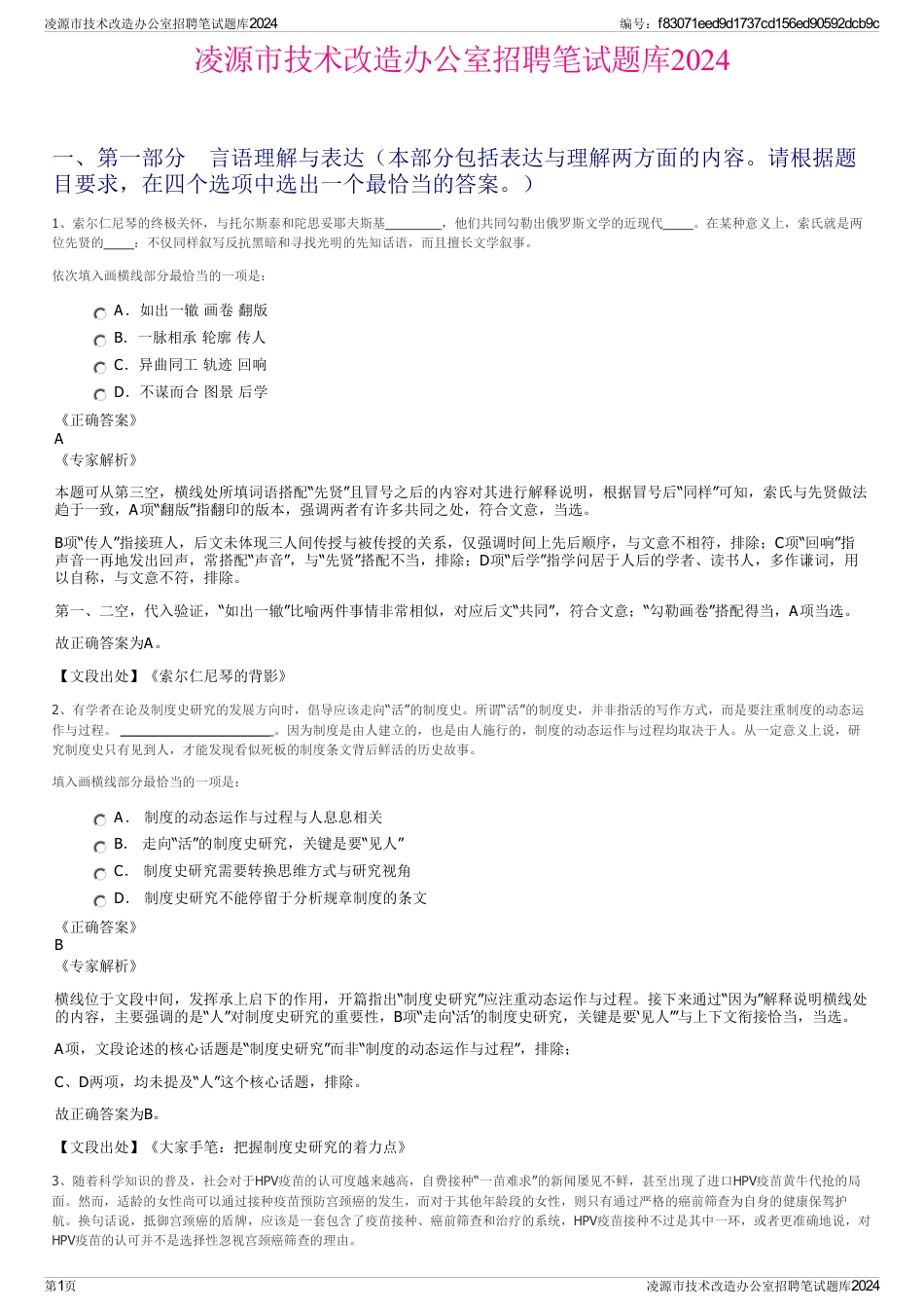 凌源市技术改造办公室招聘笔试题库2024_第1页