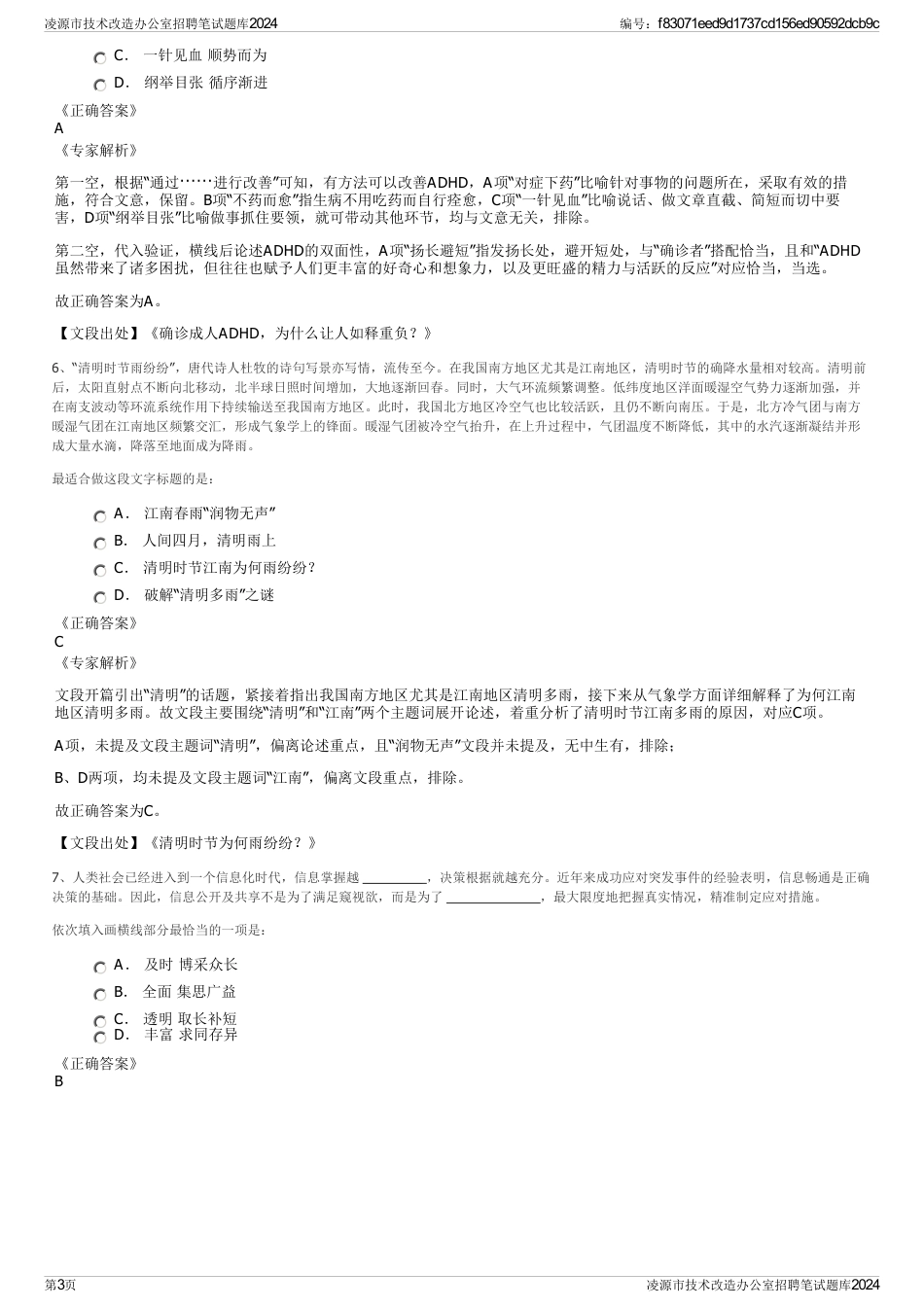 凌源市技术改造办公室招聘笔试题库2024_第3页