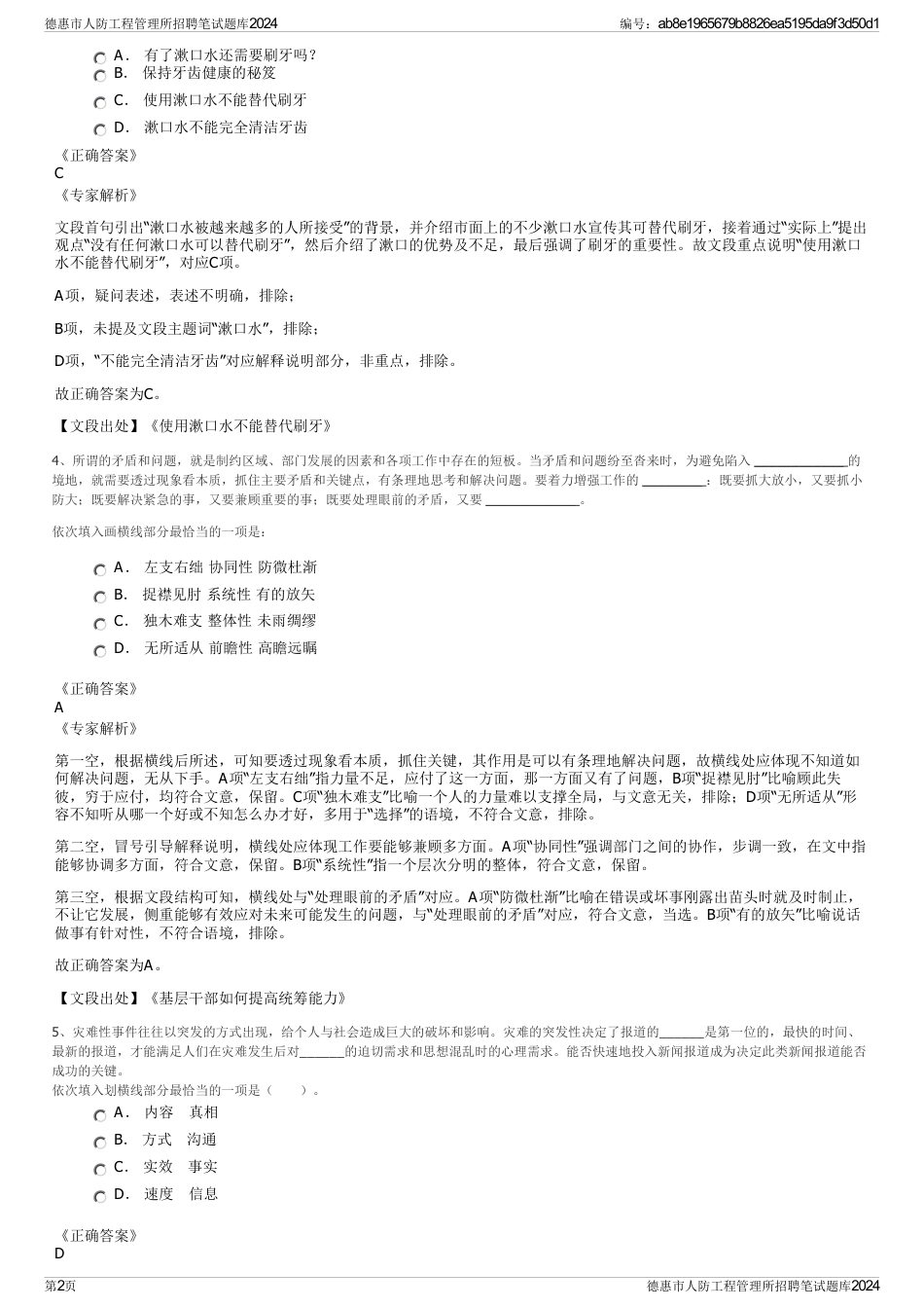 德惠市人防工程管理所招聘笔试题库2024_第2页