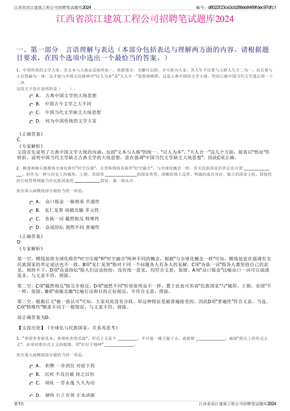 江西省滨江建筑工程公司招聘笔试题库2024_第1页