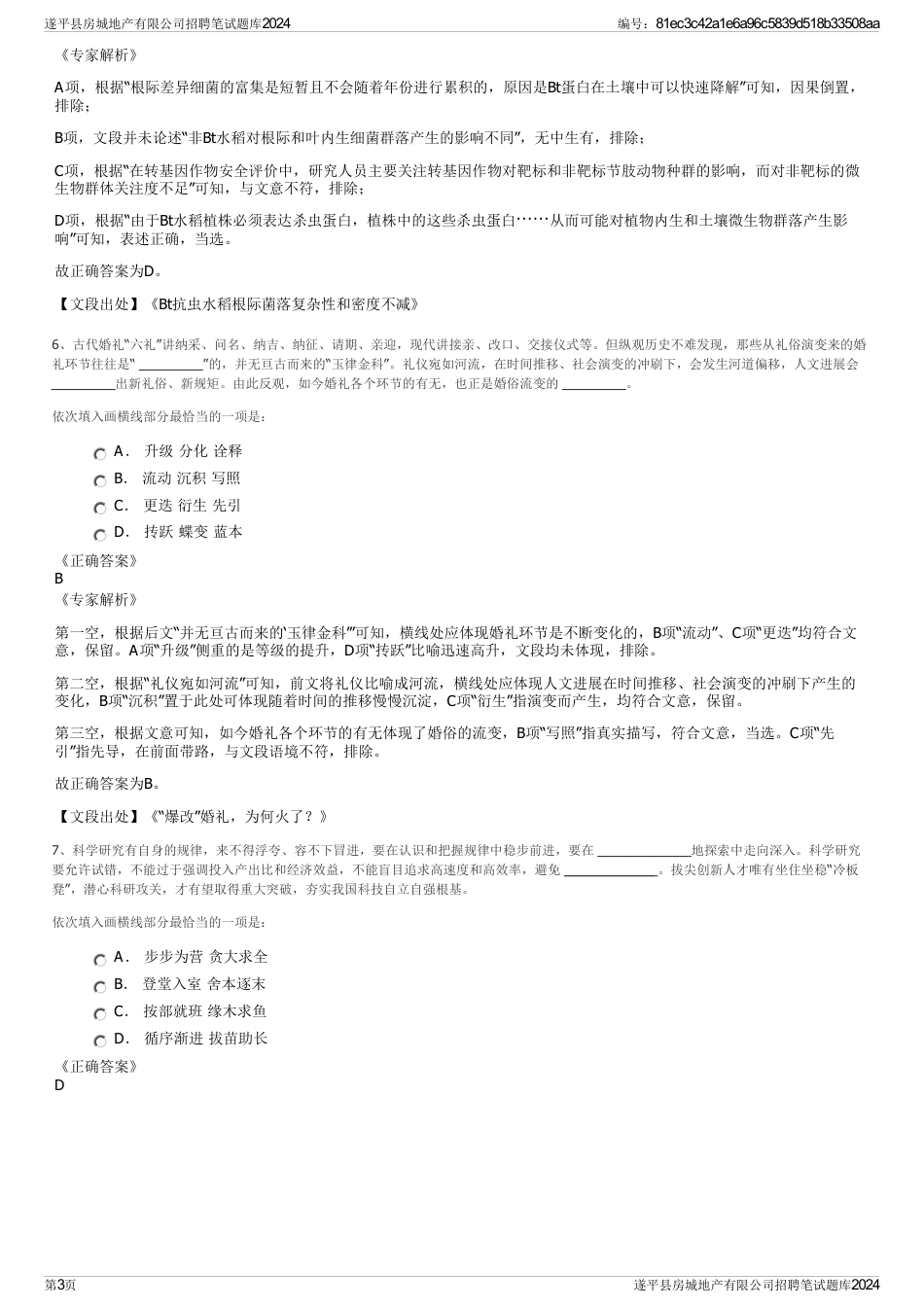 遂平县房城地产有限公司招聘笔试题库2024_第3页