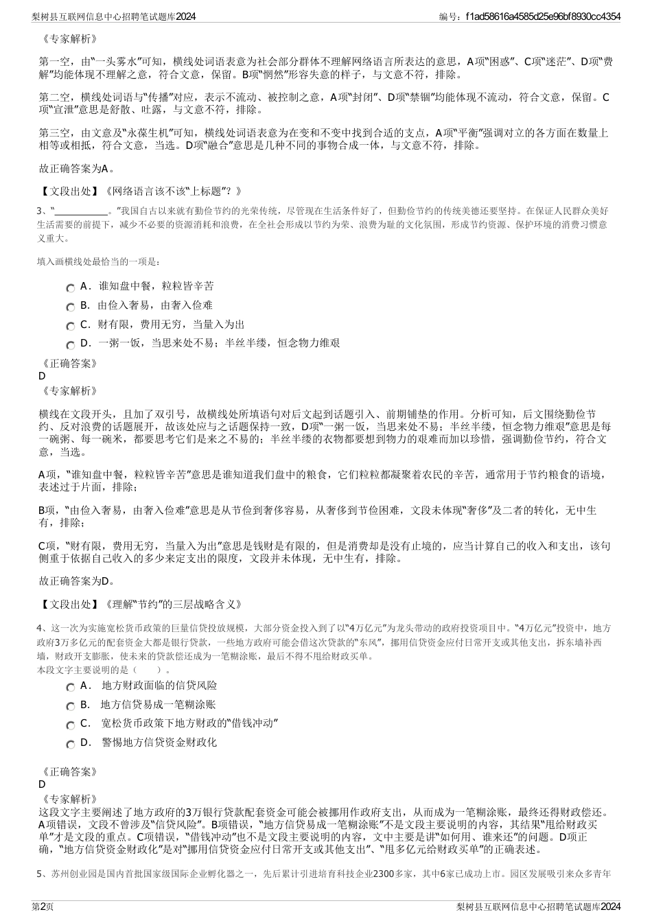 梨树县互联网信息中心招聘笔试题库2024_第2页