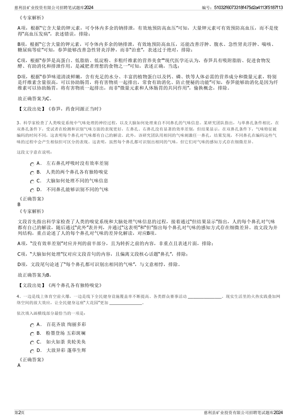 慈利县矿业投资有限公司招聘笔试题库2024_第2页