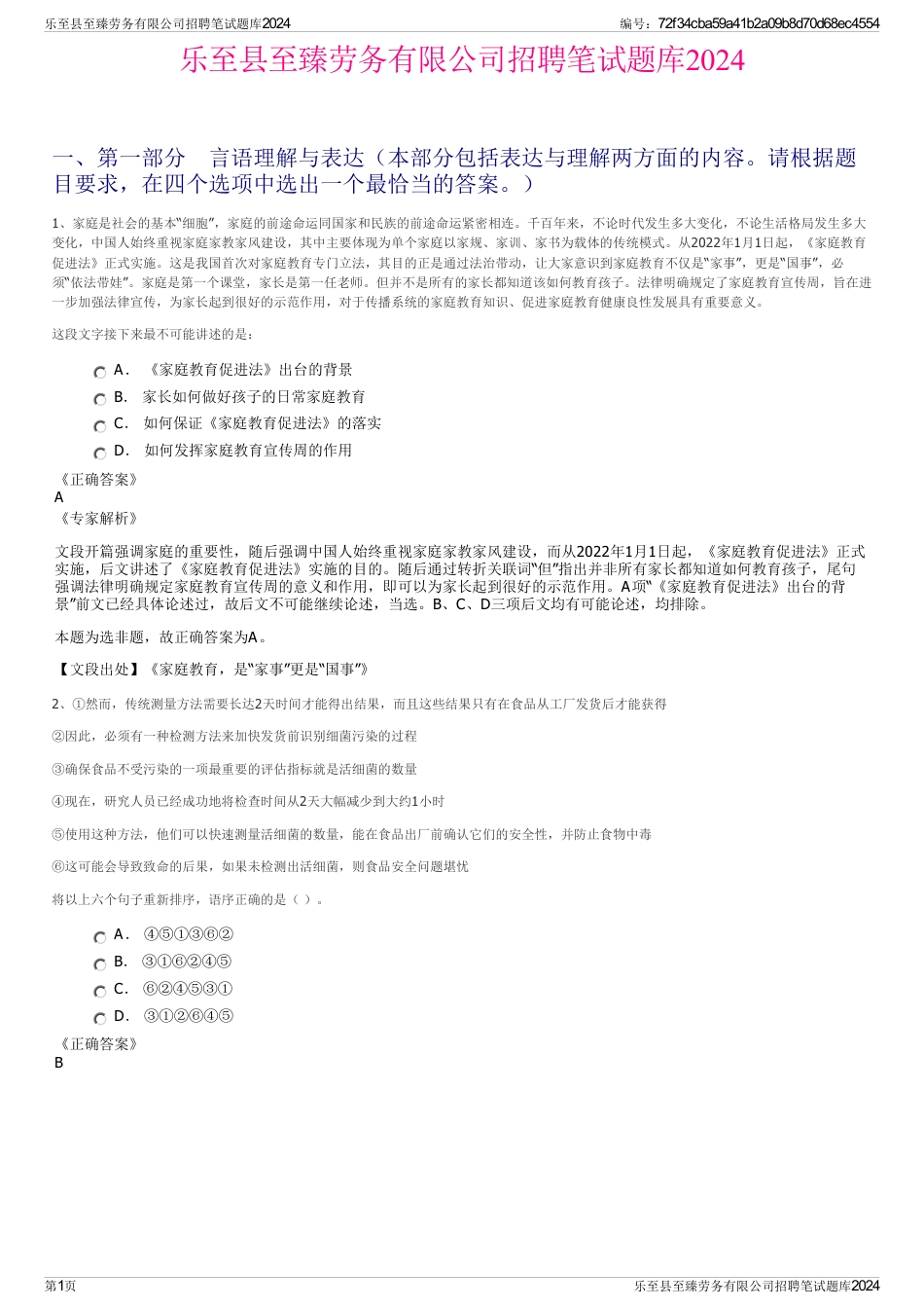 乐至县至臻劳务有限公司招聘笔试题库2024_第1页