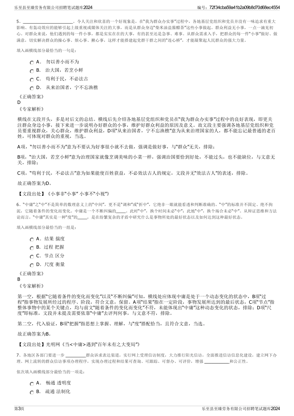乐至县至臻劳务有限公司招聘笔试题库2024_第3页