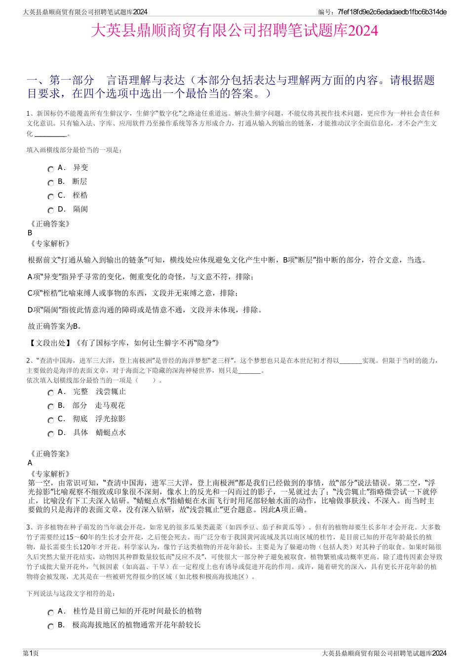 大英县鼎顺商贸有限公司招聘笔试题库2024_第1页