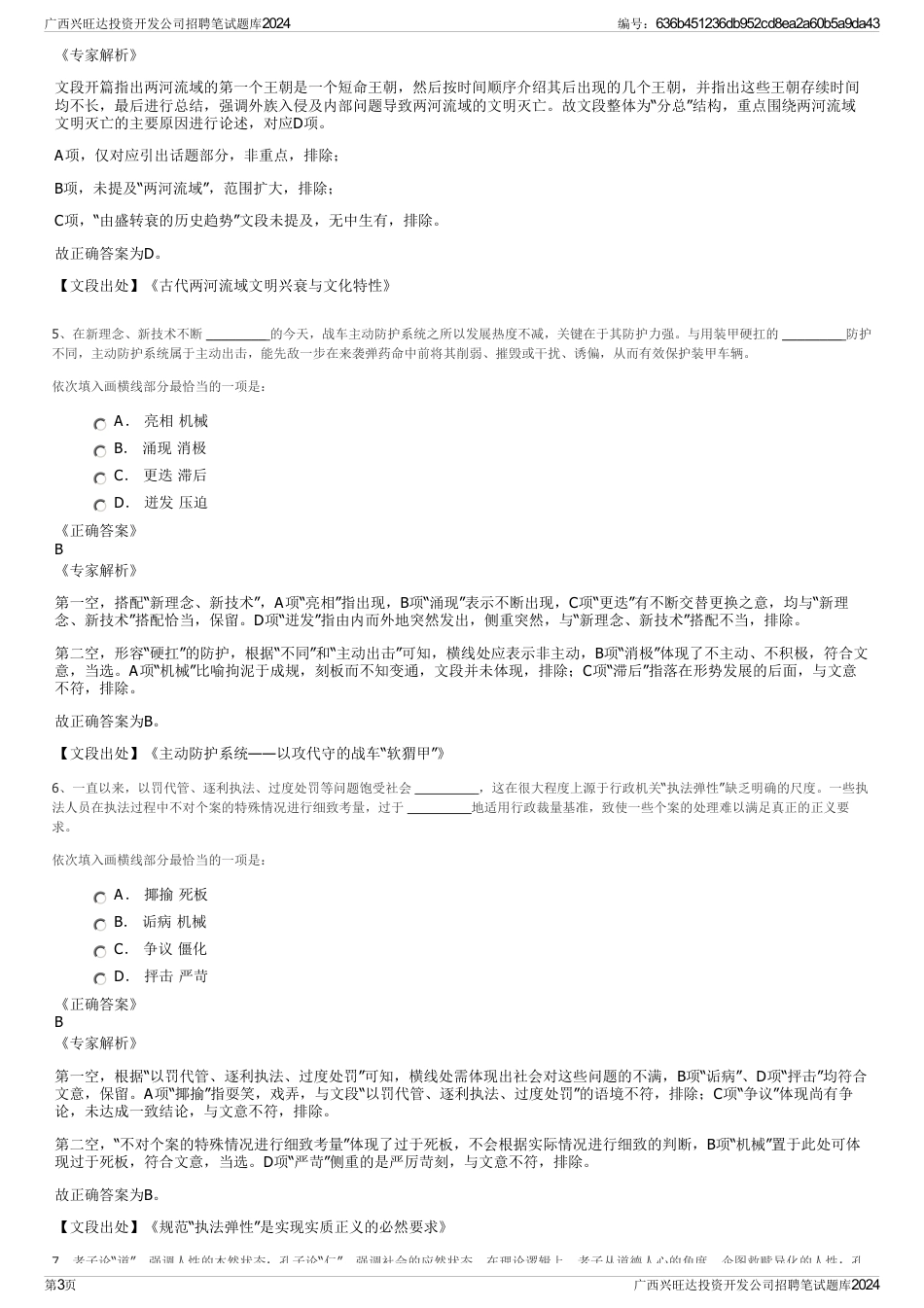 广西兴旺达投资开发公司招聘笔试题库2024_第3页