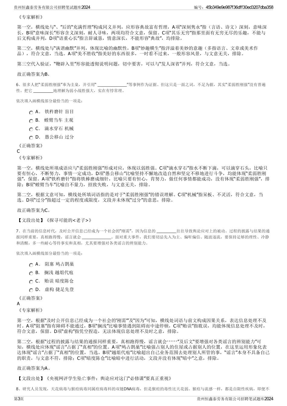 贵州恒鑫泰劳务有限公司招聘笔试题库2024_第3页