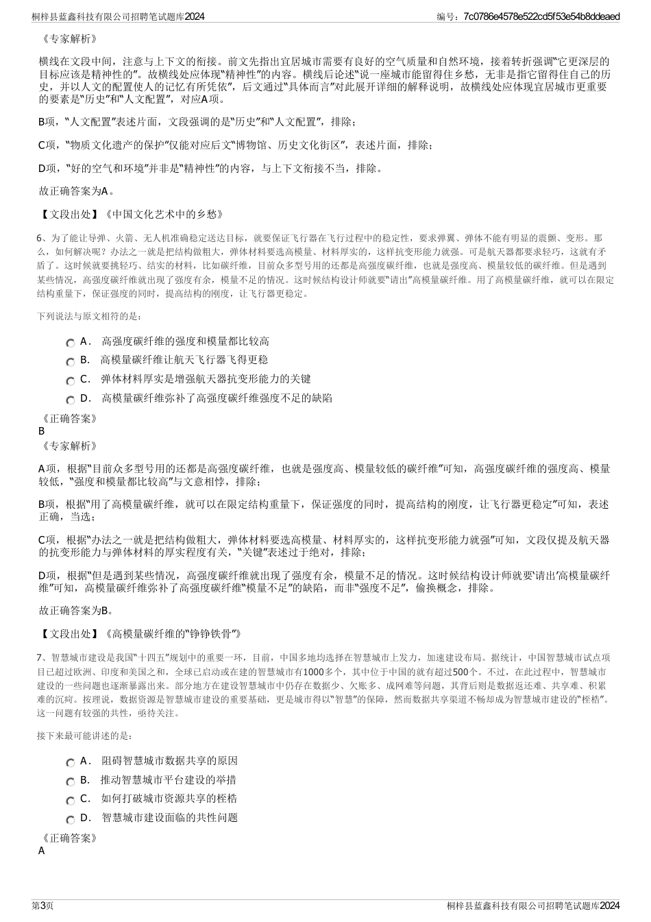 桐梓县蓝鑫科技有限公司招聘笔试题库2024_第3页