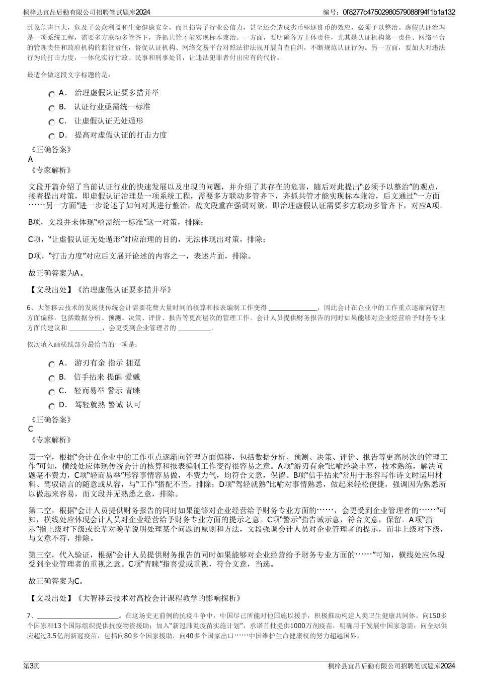 桐梓县宜品后勤有限公司招聘笔试题库2024_第3页
