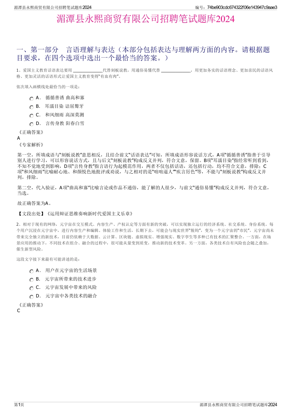 湄潭县永熙商贸有限公司招聘笔试题库2024_第1页