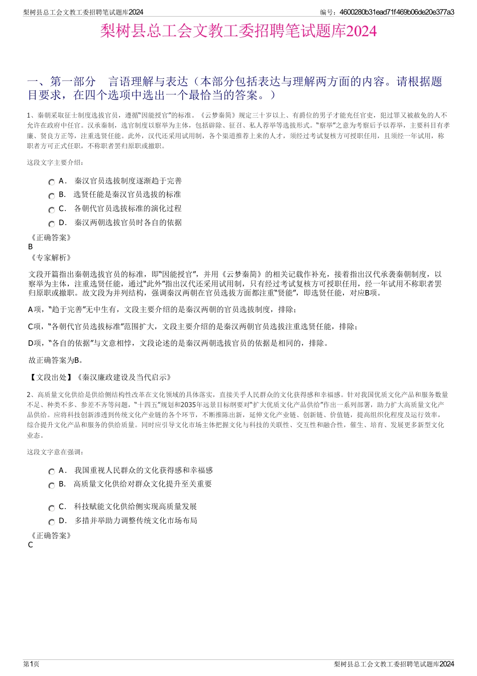 梨树县总工会文教工委招聘笔试题库2024_第1页