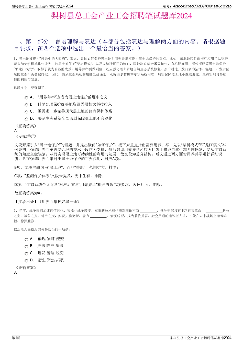 梨树县总工会产业工会招聘笔试题库2024_第1页