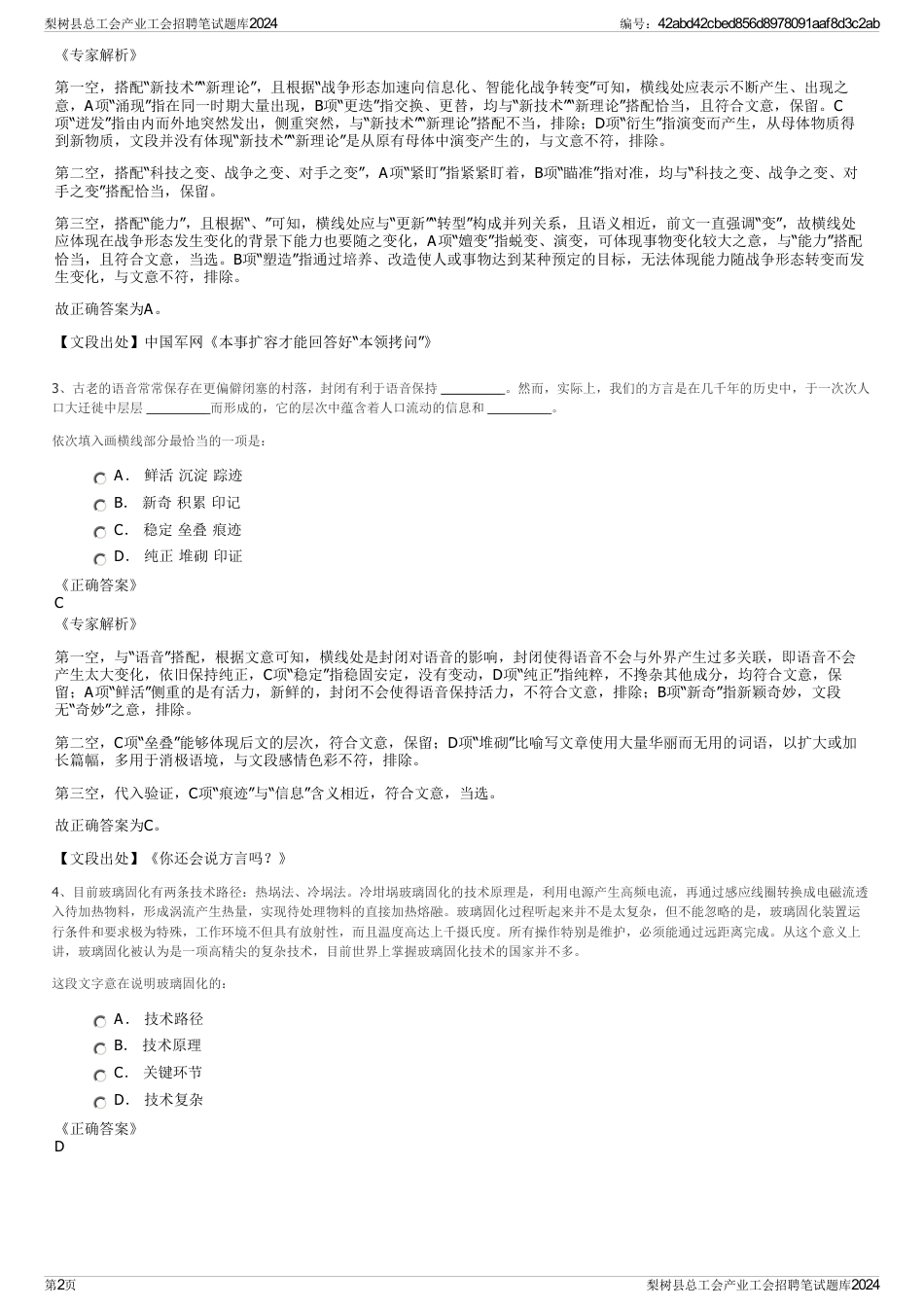 梨树县总工会产业工会招聘笔试题库2024_第2页