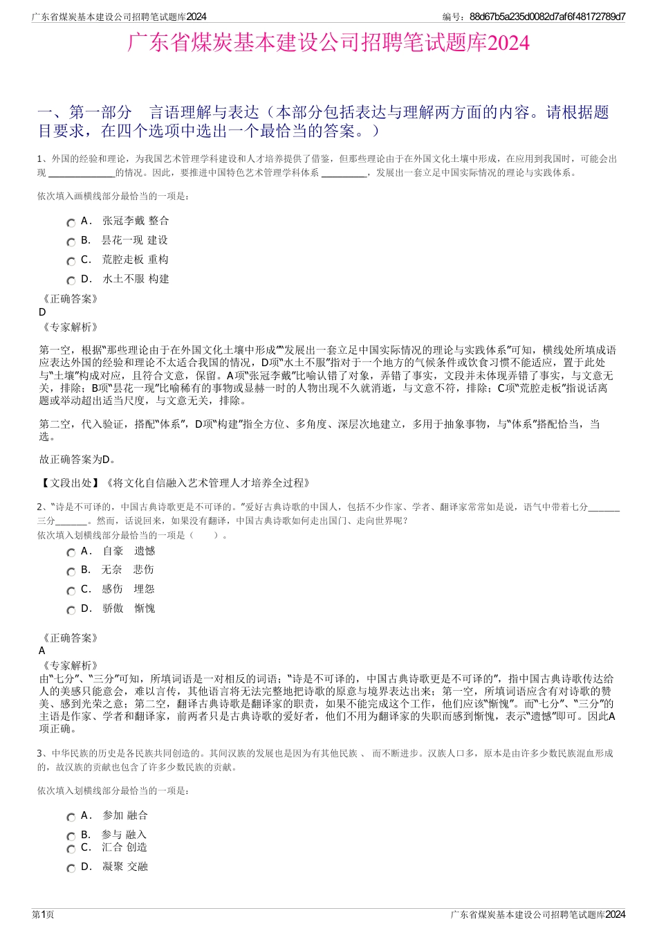 广东省煤炭基本建设公司招聘笔试题库2024_第1页