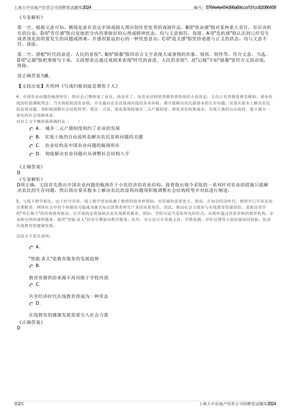 上海大中房地产经营公司招聘笔试题库2024_第2页