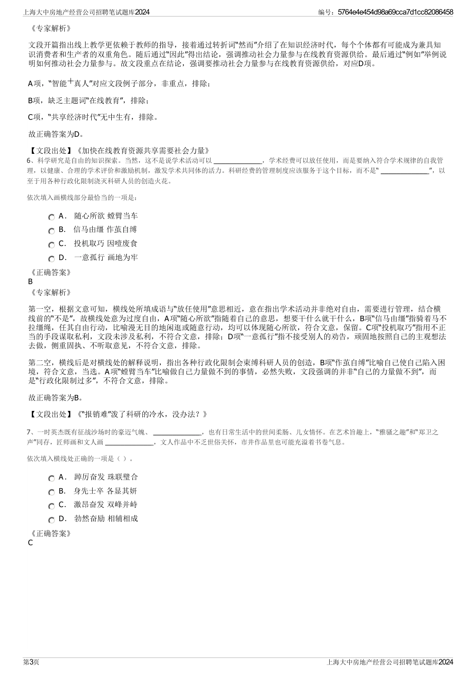 上海大中房地产经营公司招聘笔试题库2024_第3页