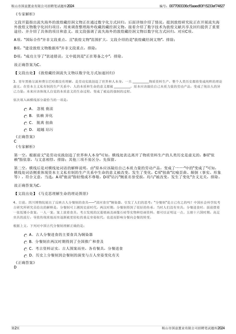鞍山市国益置业有限公司招聘笔试题库2024_第2页