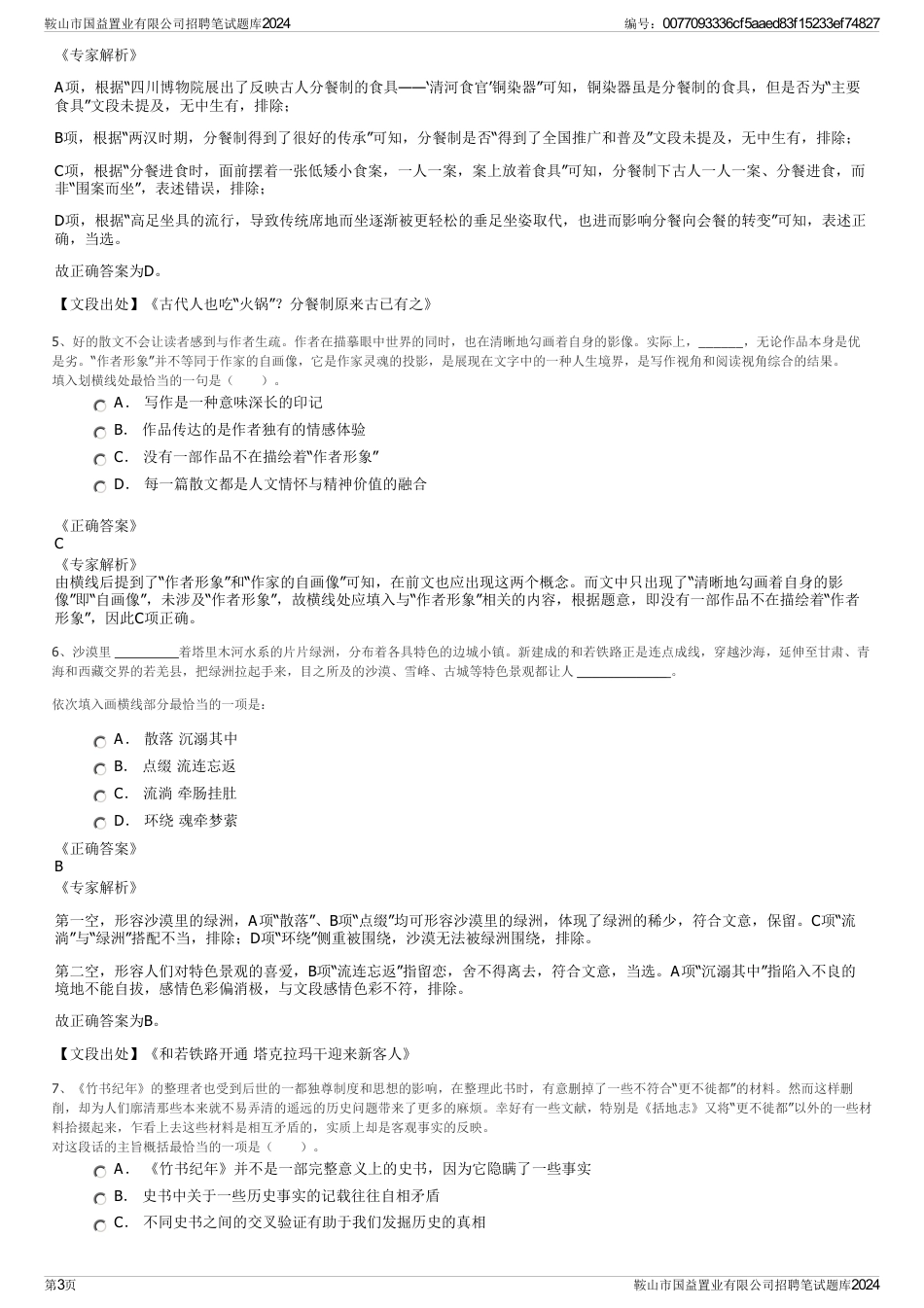 鞍山市国益置业有限公司招聘笔试题库2024_第3页