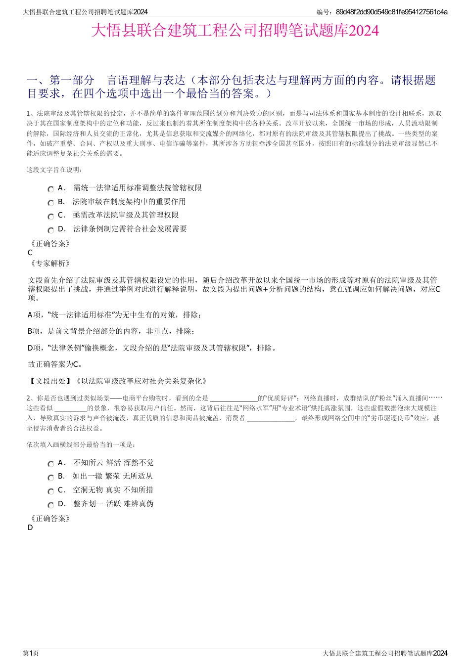 大悟县联合建筑工程公司招聘笔试题库2024_第1页