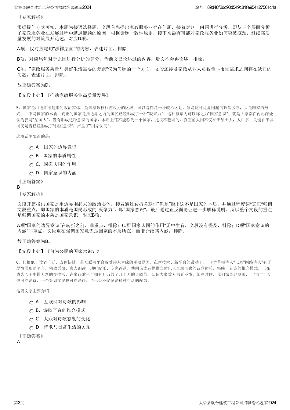 大悟县联合建筑工程公司招聘笔试题库2024_第3页