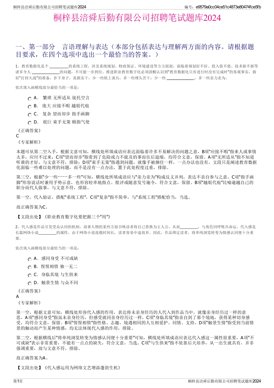 桐梓县涪舜后勤有限公司招聘笔试题库2024_第1页