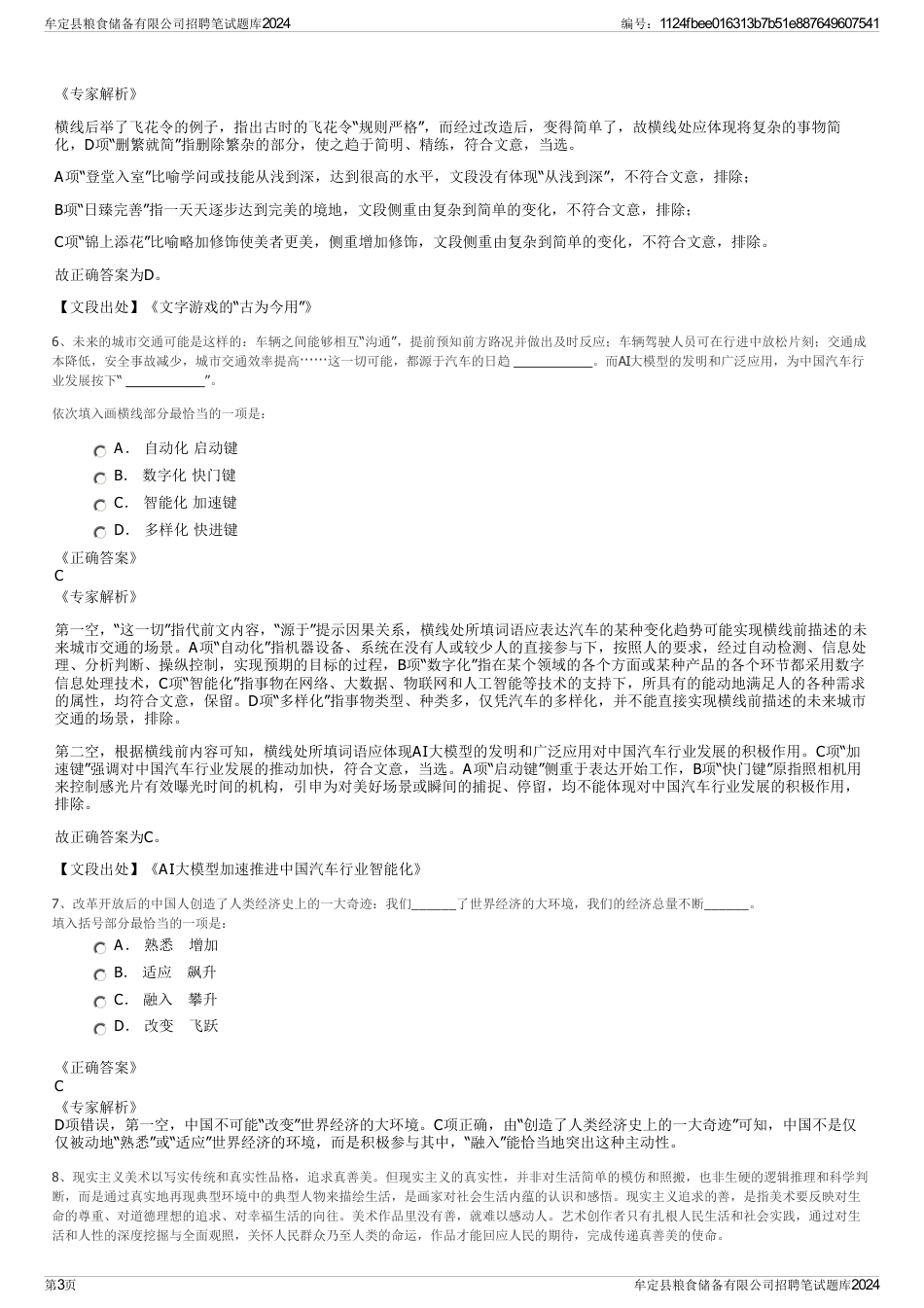 牟定县粮食储备有限公司招聘笔试题库2024_第3页