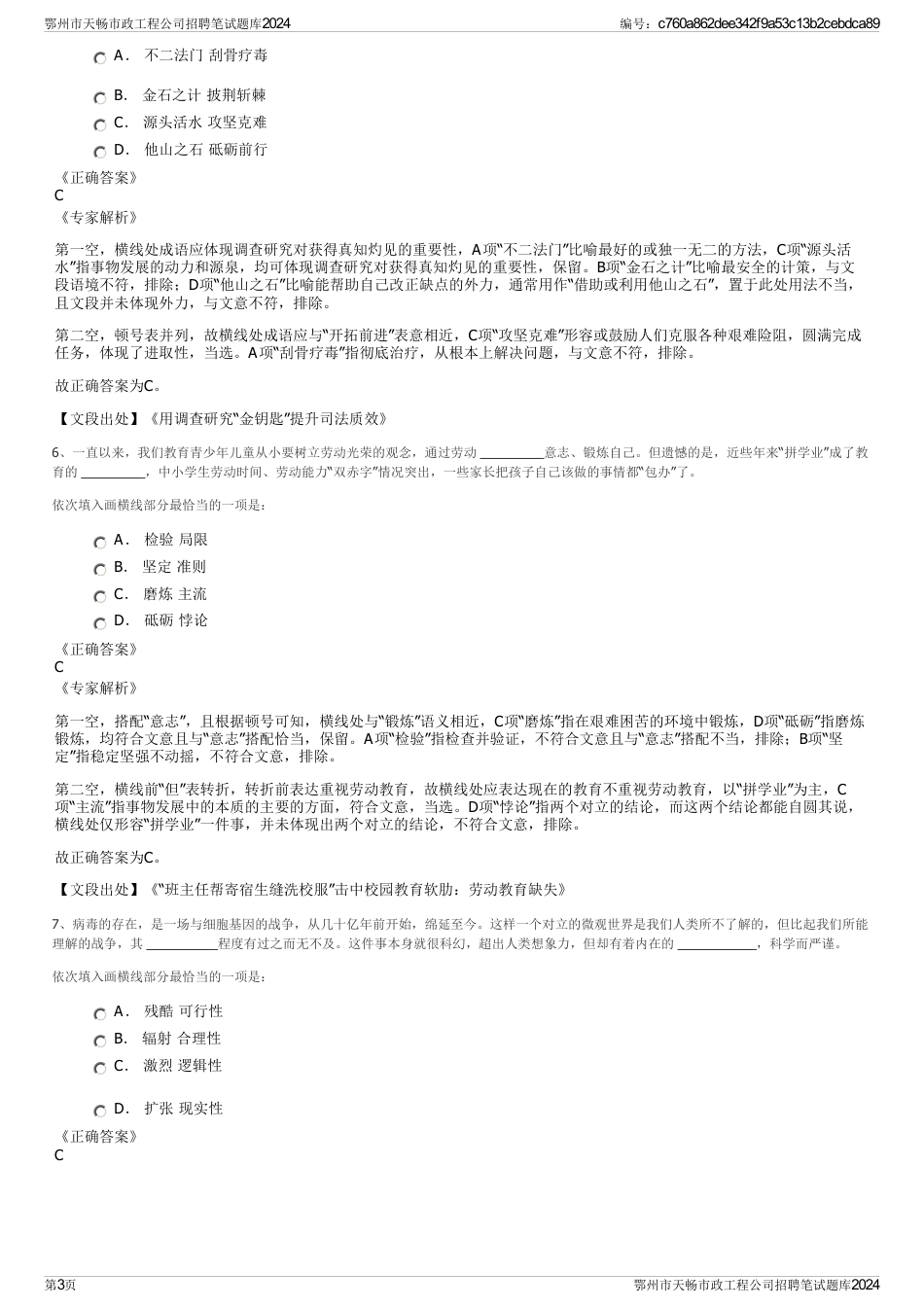 鄂州市天畅市政工程公司招聘笔试题库2024_第3页