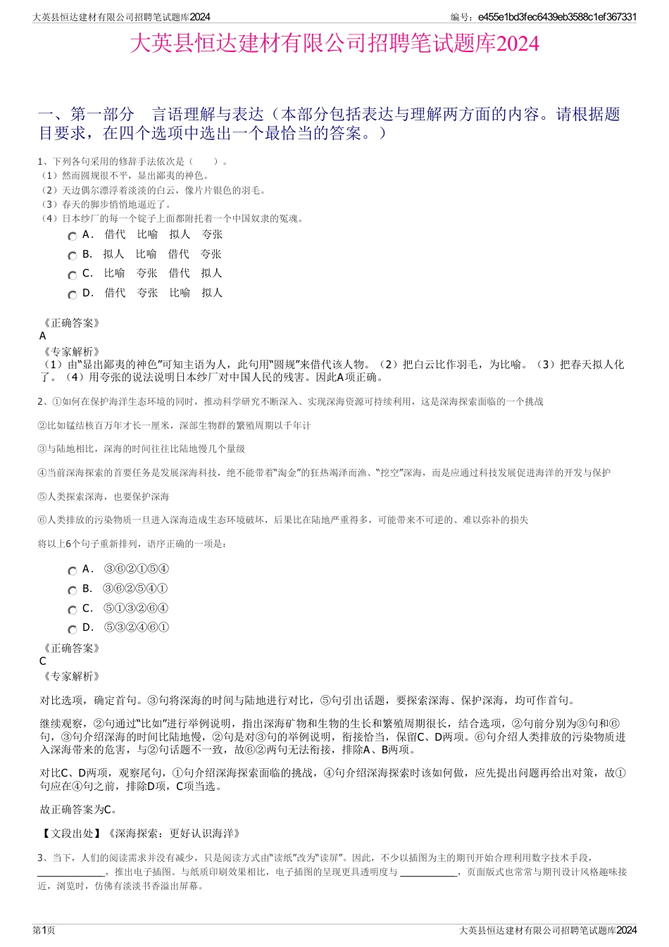 大英县恒达建材有限公司招聘笔试题库2024_第1页