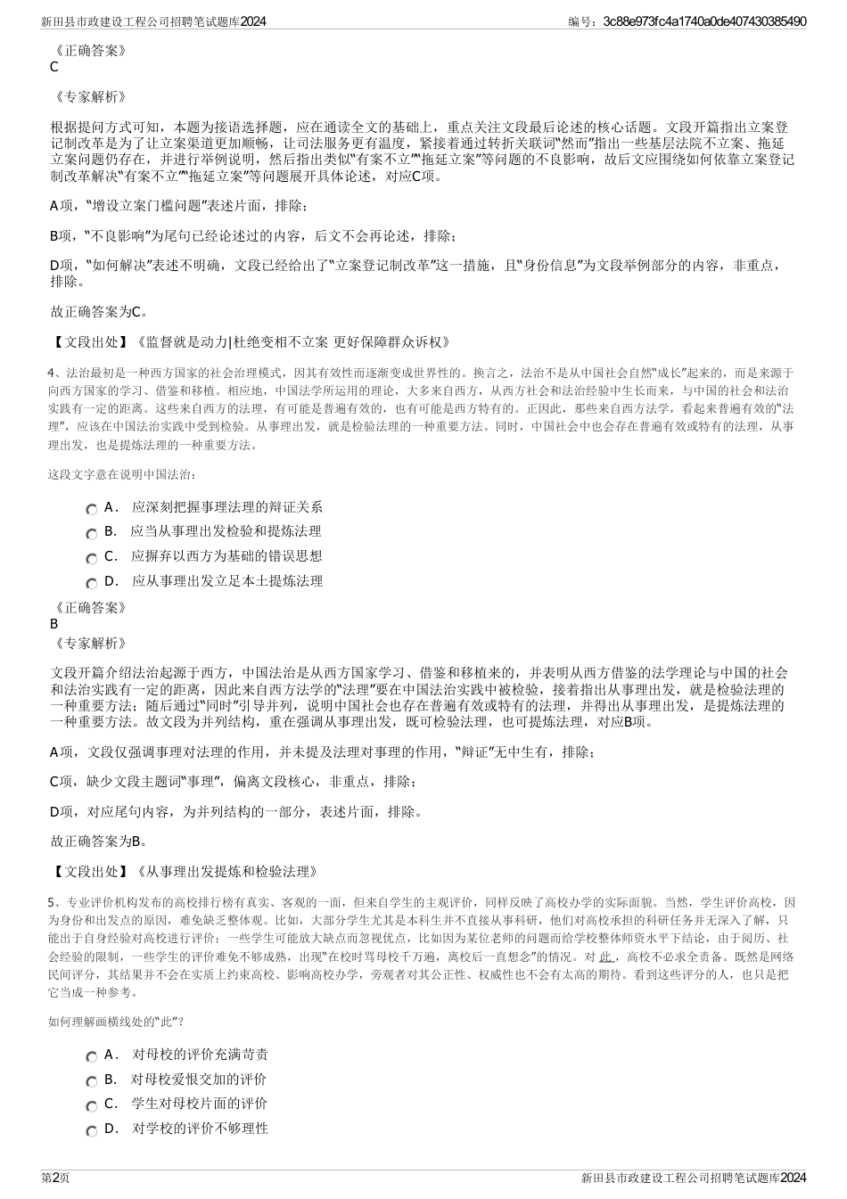 新田县市政建设工程公司招聘笔试题库2024_第2页