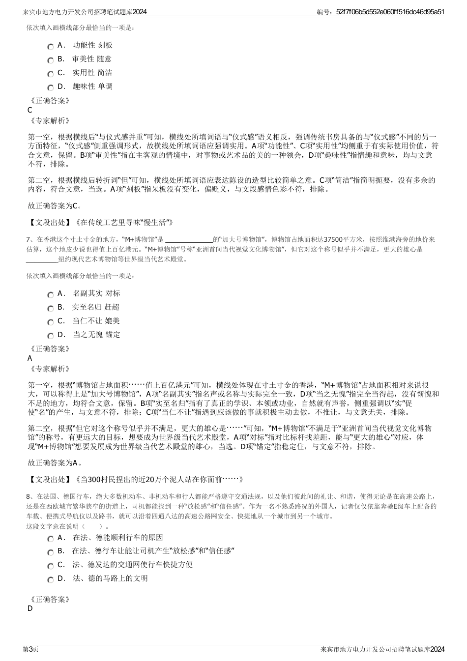 来宾市地方电力开发公司招聘笔试题库2024_第3页