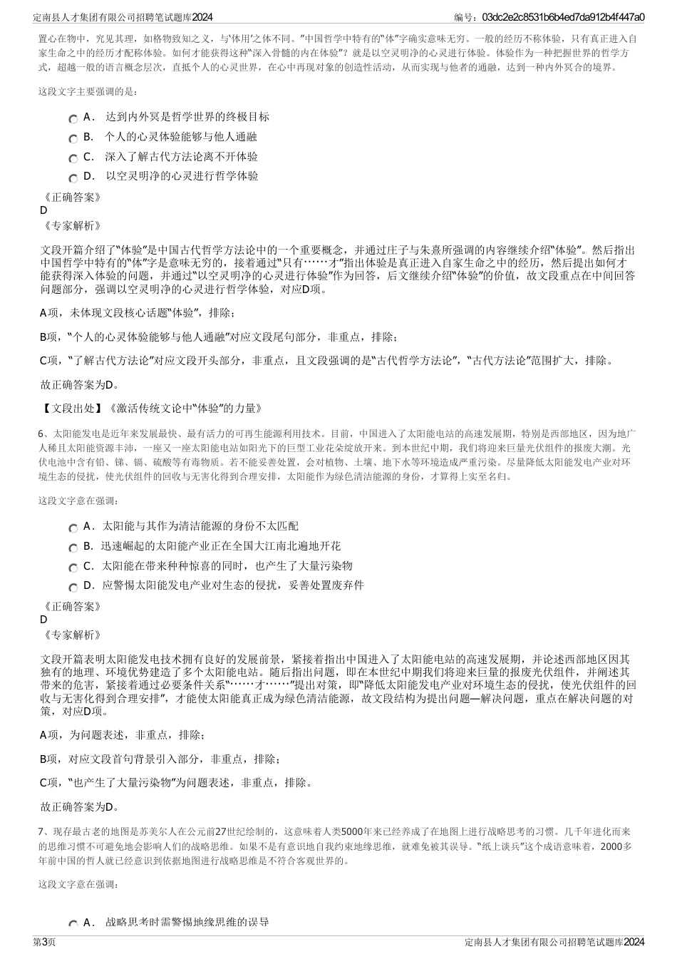 定南县人才集团有限公司招聘笔试题库2024_第3页