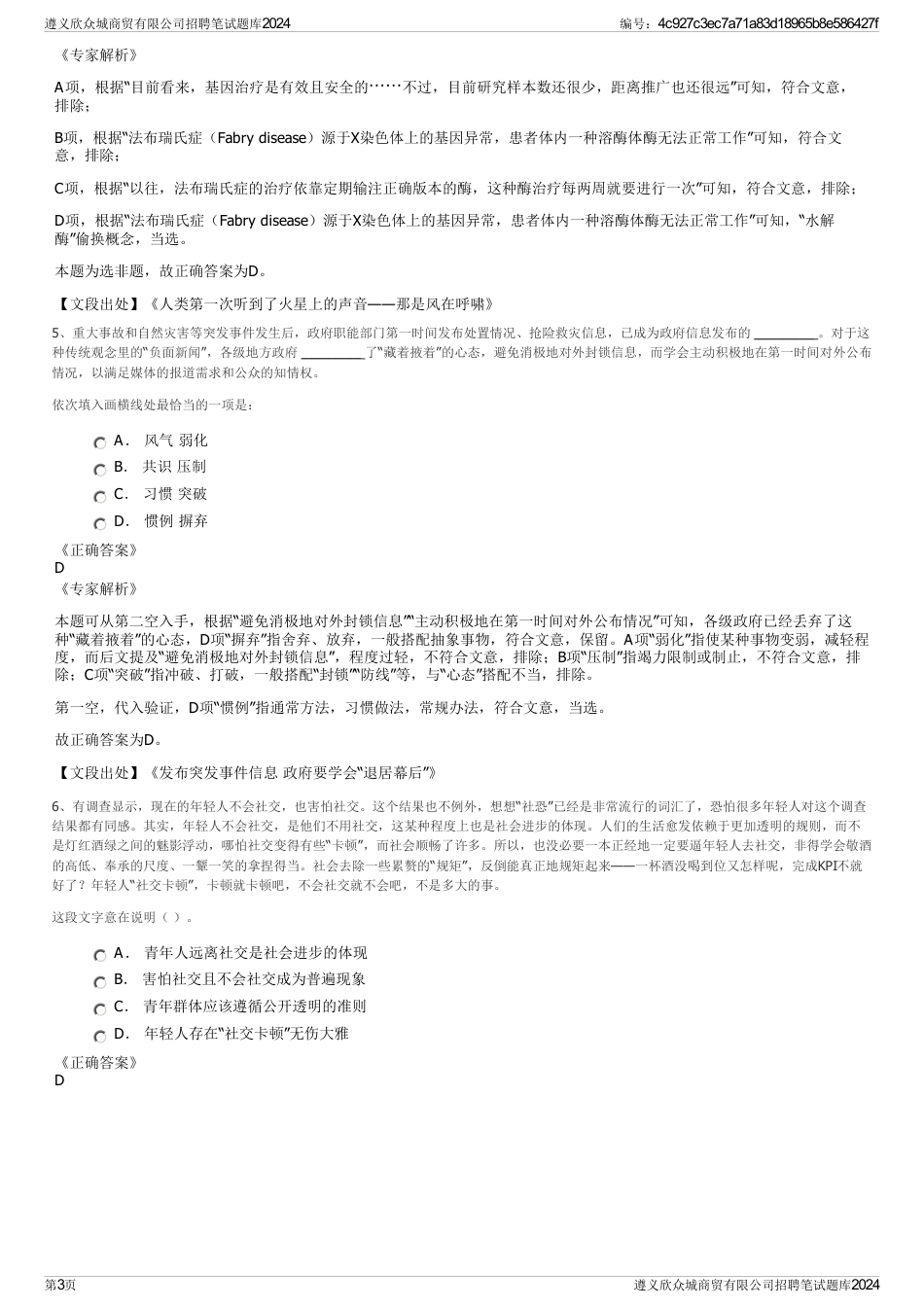 遵义欣众城商贸有限公司招聘笔试题库2024_第3页