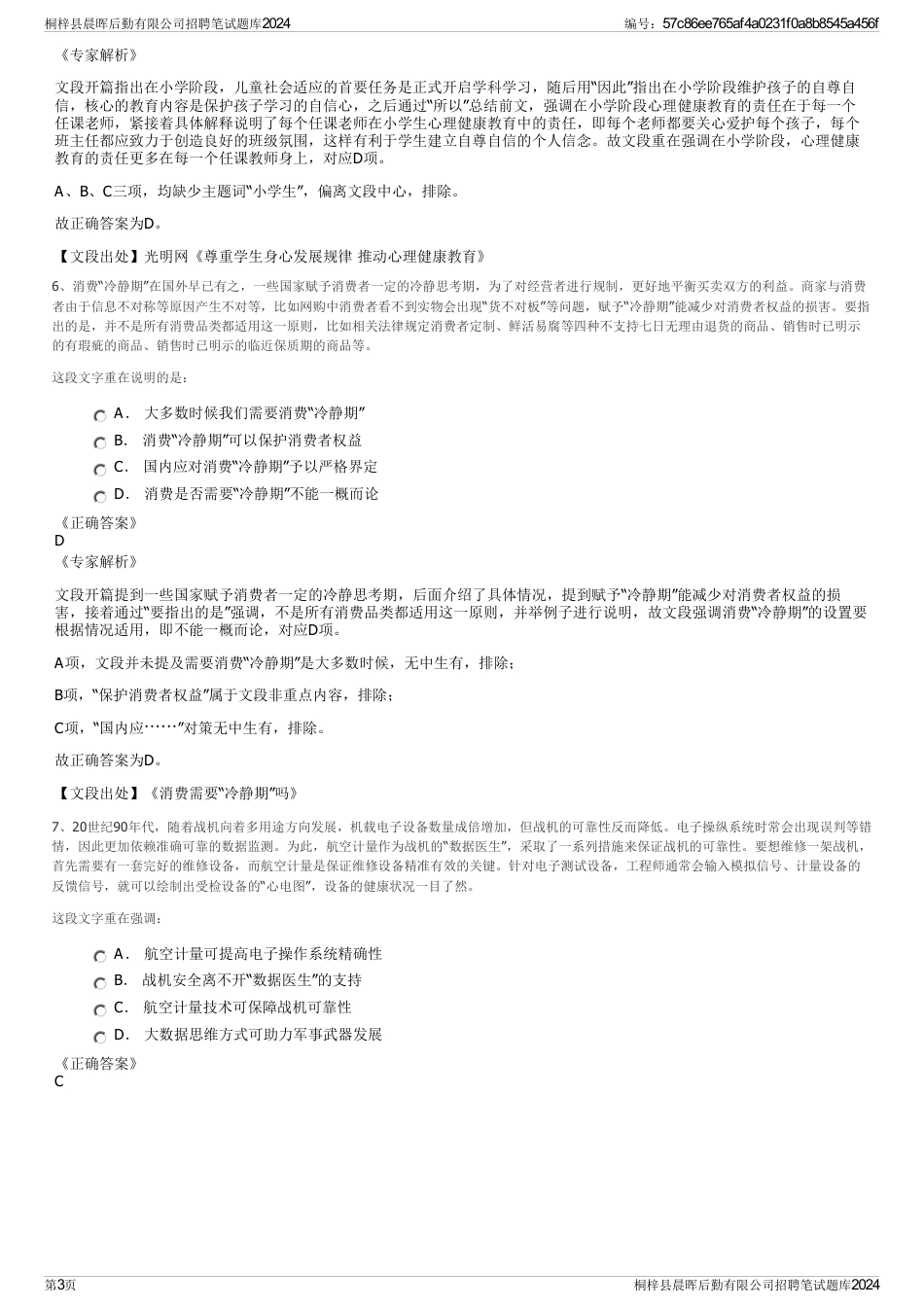 桐梓县晨晖后勤有限公司招聘笔试题库2024_第3页