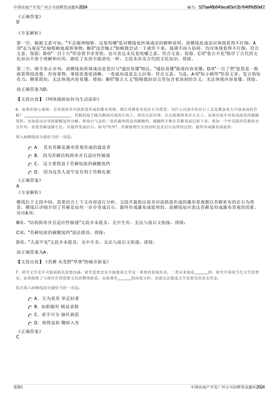 中国房地产开发广州公司招聘笔试题库2024_第3页