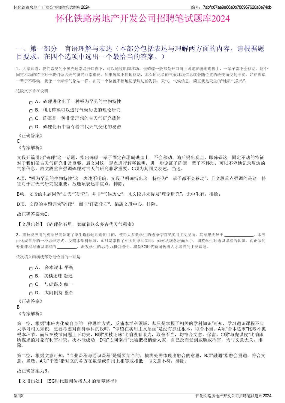 怀化铁路房地产开发公司招聘笔试题库2024_第1页