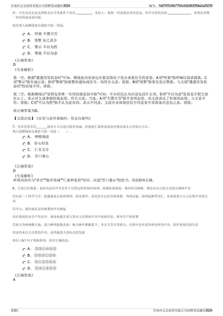 甘南州文交商贸有限公司招聘笔试题库2024_第3页