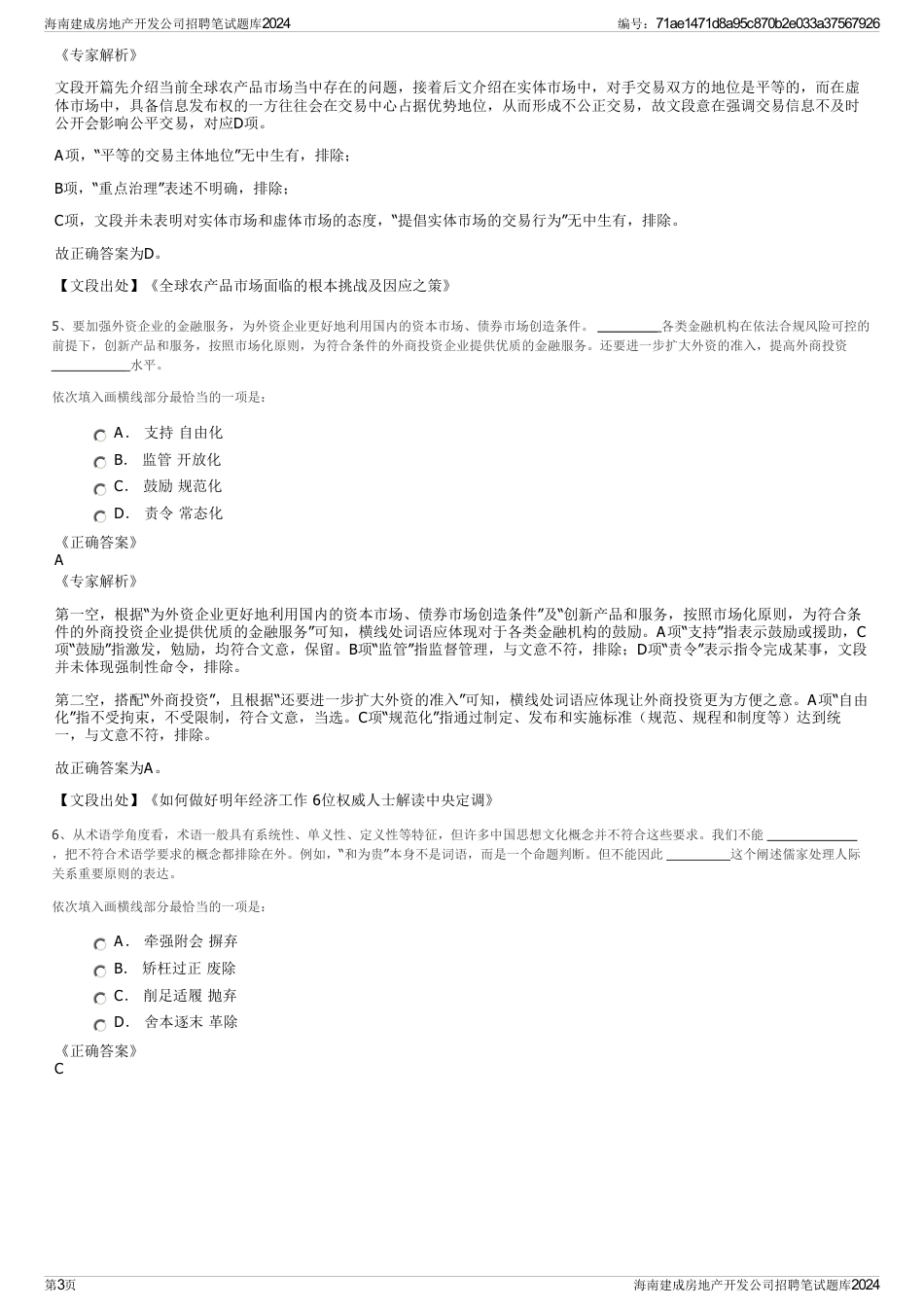 海南建成房地产开发公司招聘笔试题库2024_第3页