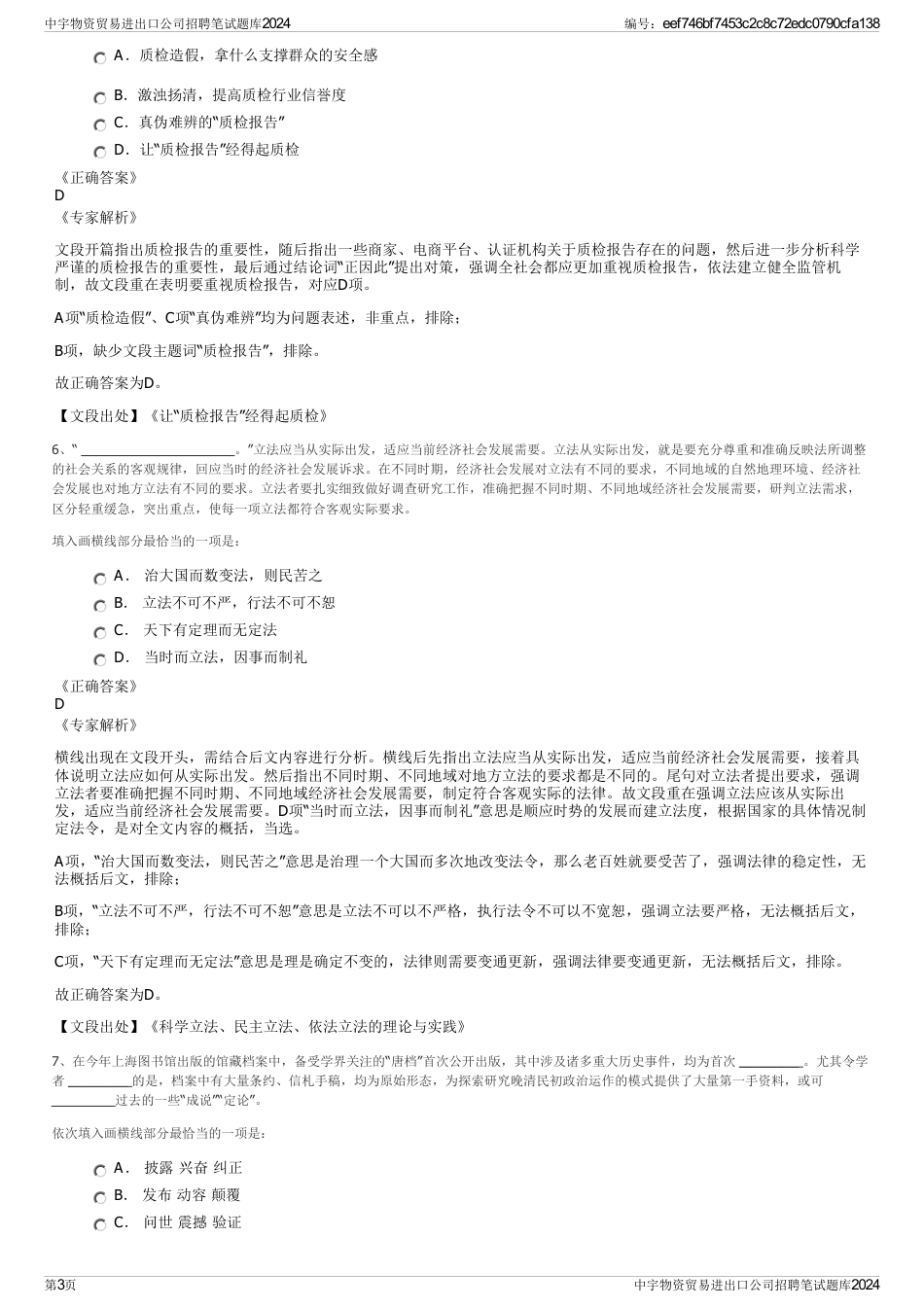 中宇物资贸易进出口公司招聘笔试题库2024_第3页