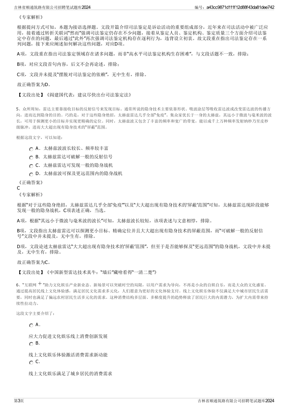 吉林省顺通筑路有限公司招聘笔试题库2024_第3页