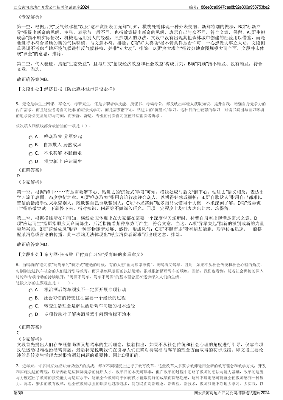 西安黄河房地产开发公司招聘笔试题库2024_第3页