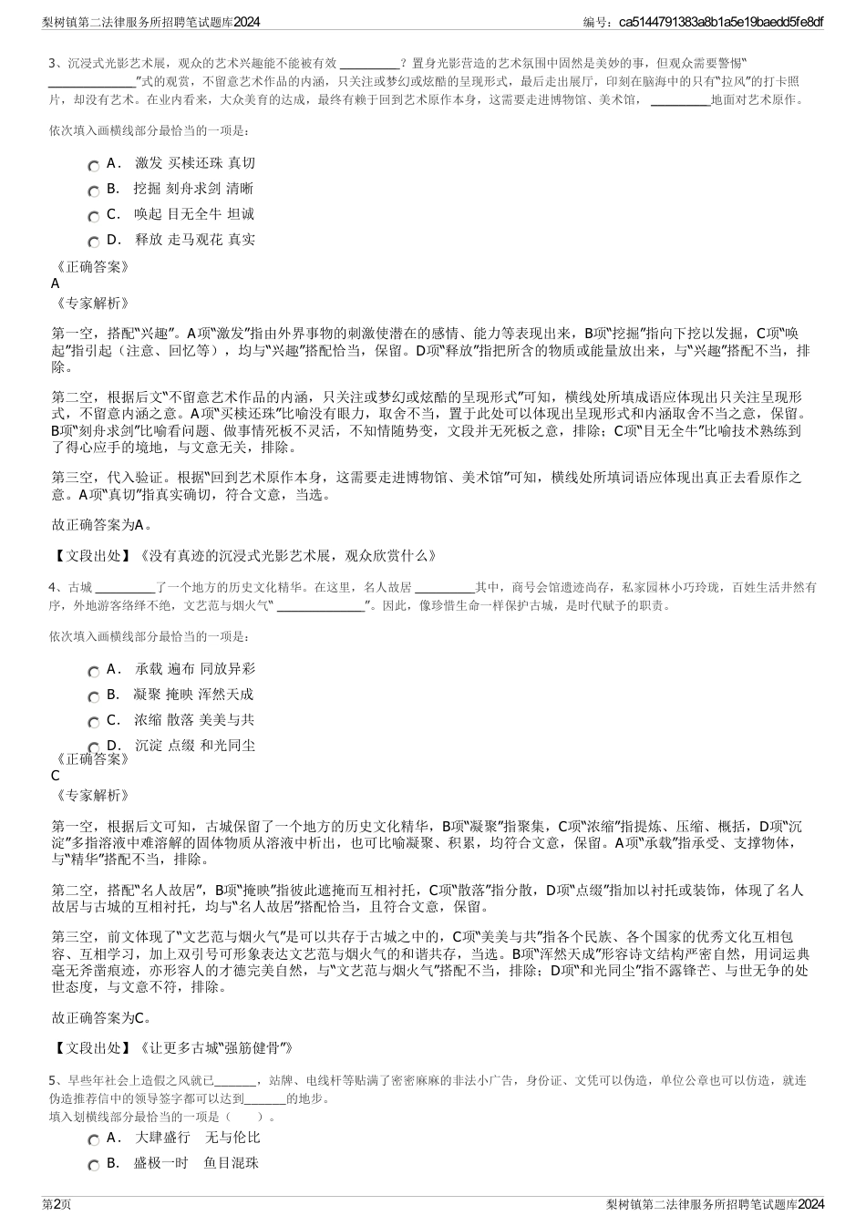 梨树镇第二法律服务所招聘笔试题库2024_第2页